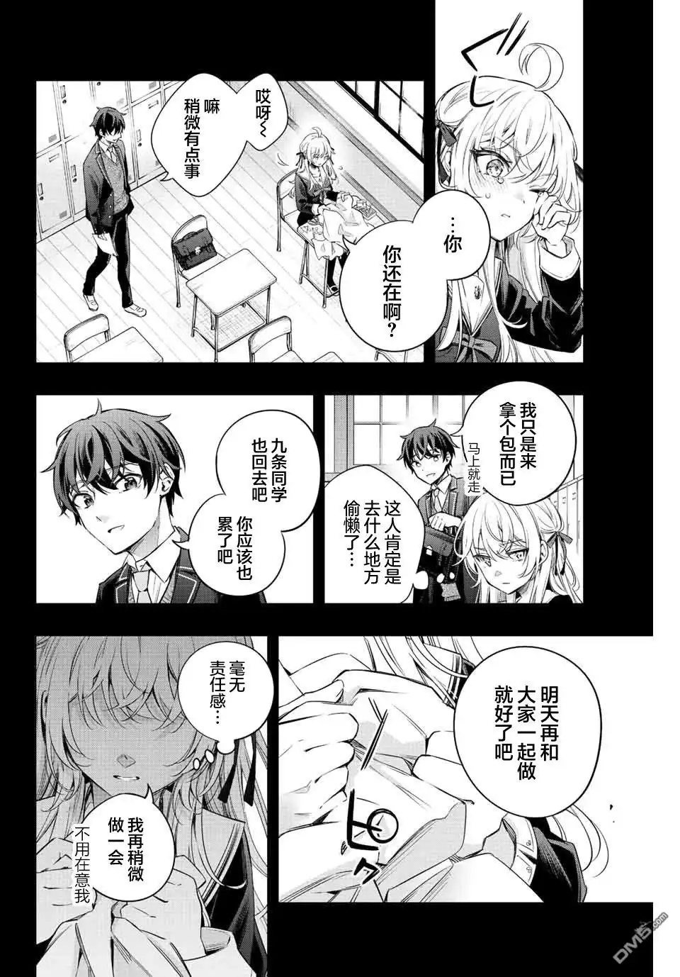 《不时轻声用俄语遮羞的邻座艾莉同学》第11话 第2页