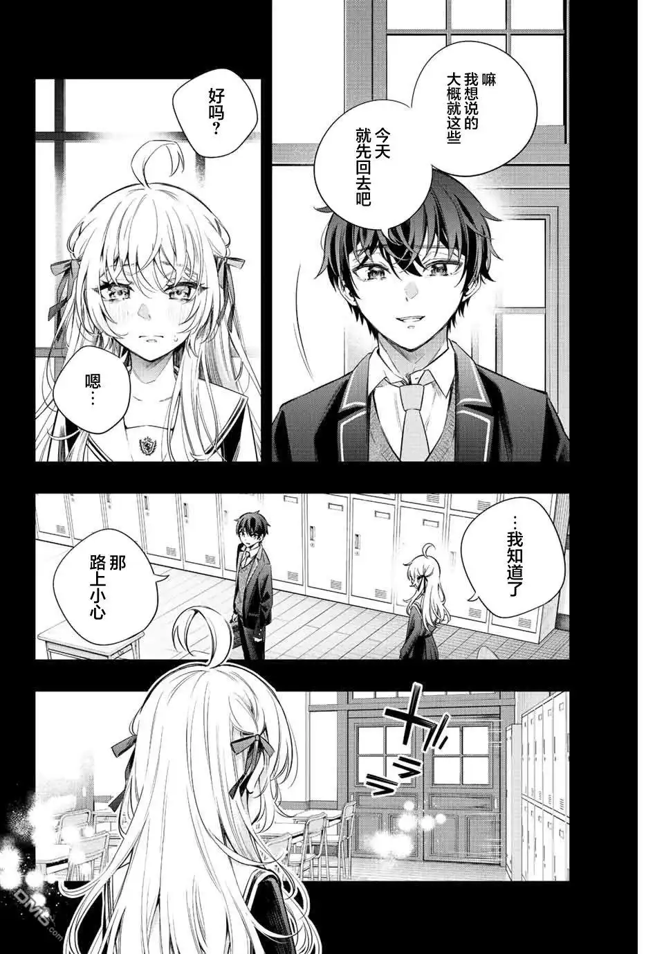 《不时轻声用俄语遮羞的邻座艾莉同学》第11话 第16页