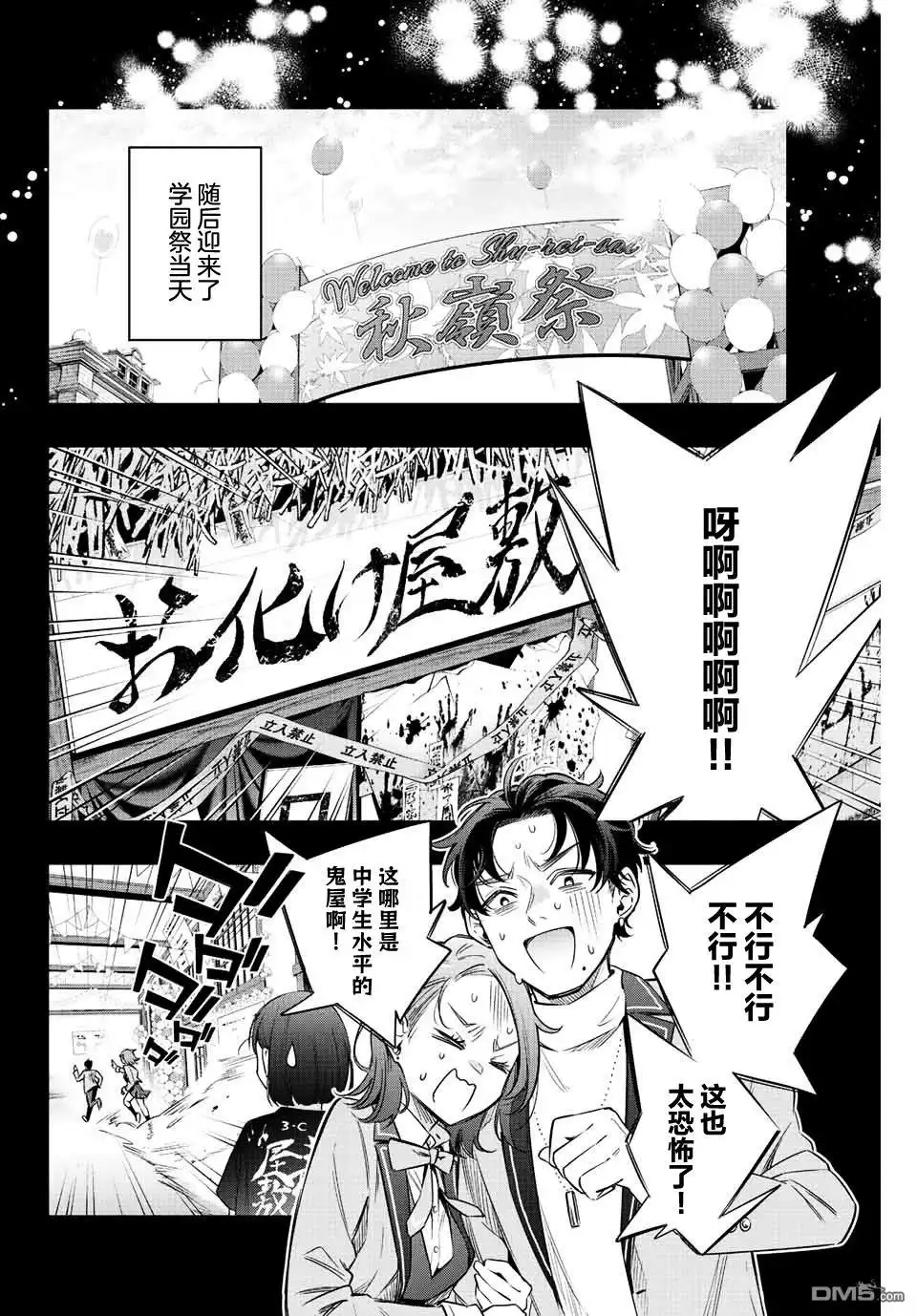 《不时轻声用俄语遮羞的邻座艾莉同学》第12话 第10页