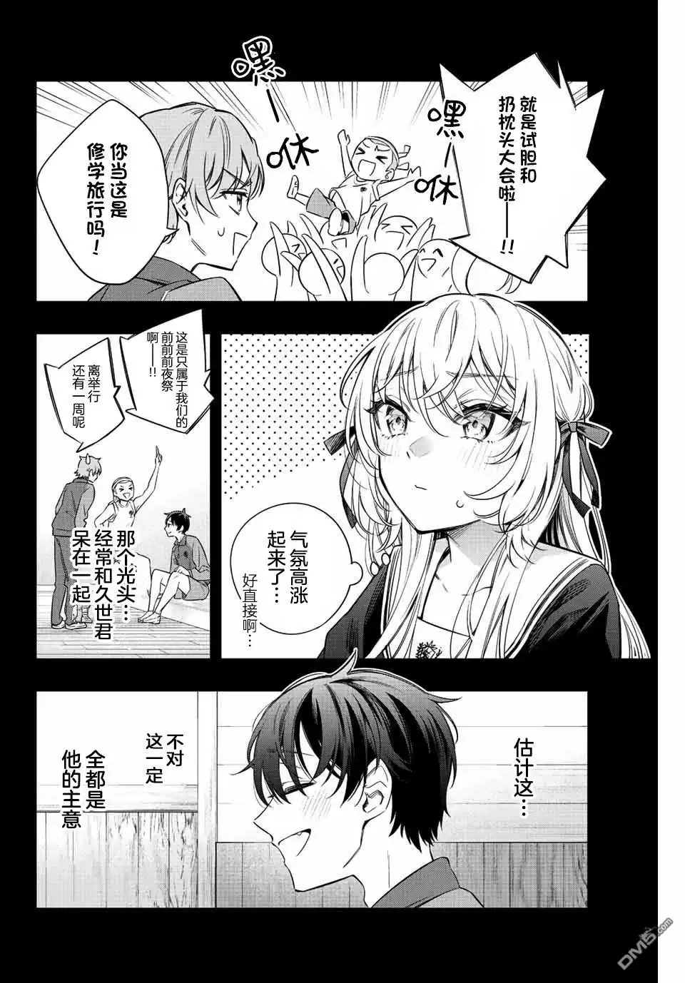 《不时轻声用俄语遮羞的邻座艾莉同学》第12话 第2页