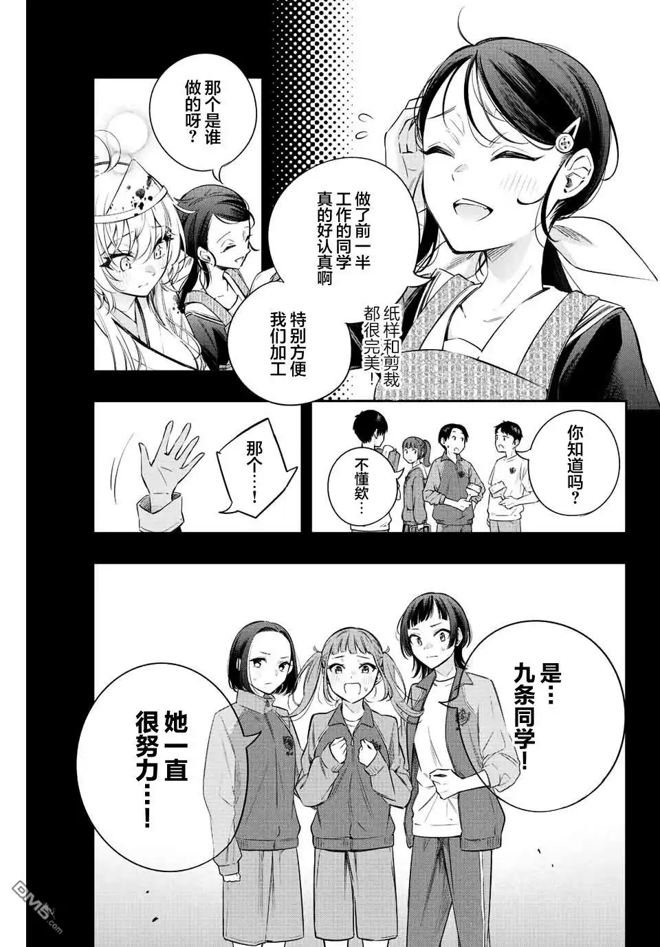 《不时轻声用俄语遮羞的邻座艾莉同学》第12话 第5页