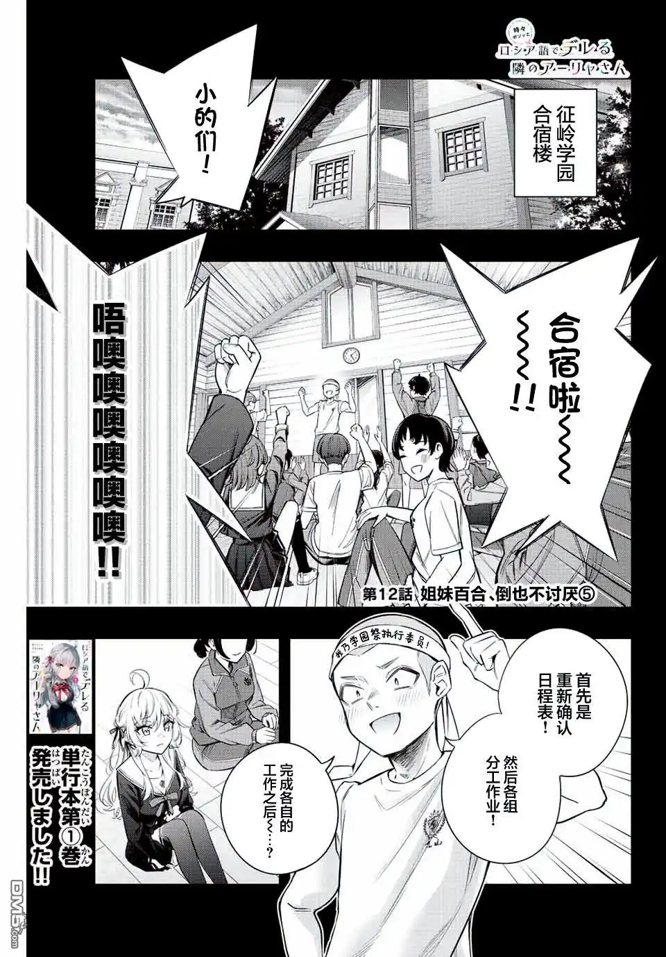 《不时轻声用俄语遮羞的邻座艾莉同学》第12话 第1页