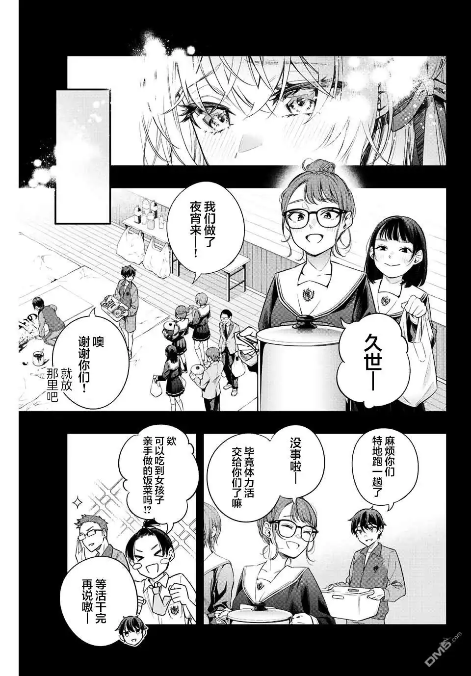 《不时轻声用俄语遮羞的邻座艾莉同学》第12话 第3页