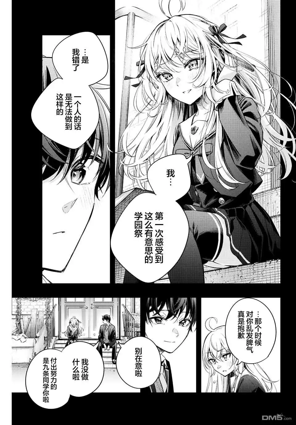 《不时轻声用俄语遮羞的邻座艾莉同学》第13话 第7页