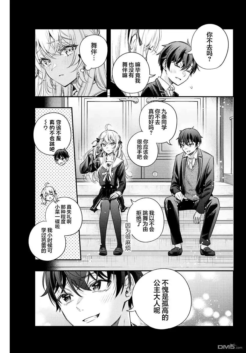 《不时轻声用俄语遮羞的邻座艾莉同学》第13话 第3页