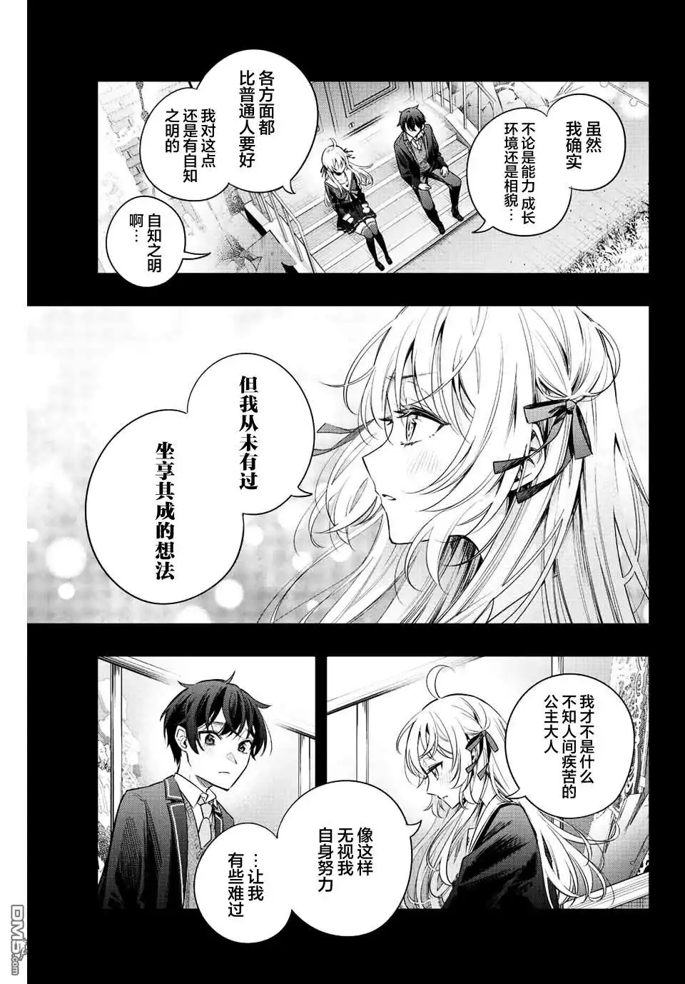 《不时轻声用俄语遮羞的邻座艾莉同学》第13话 第5页