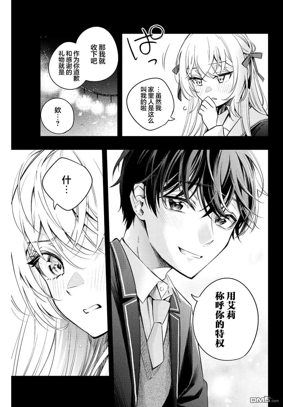 《不时轻声用俄语遮羞的邻座艾莉同学》第13话 第11页