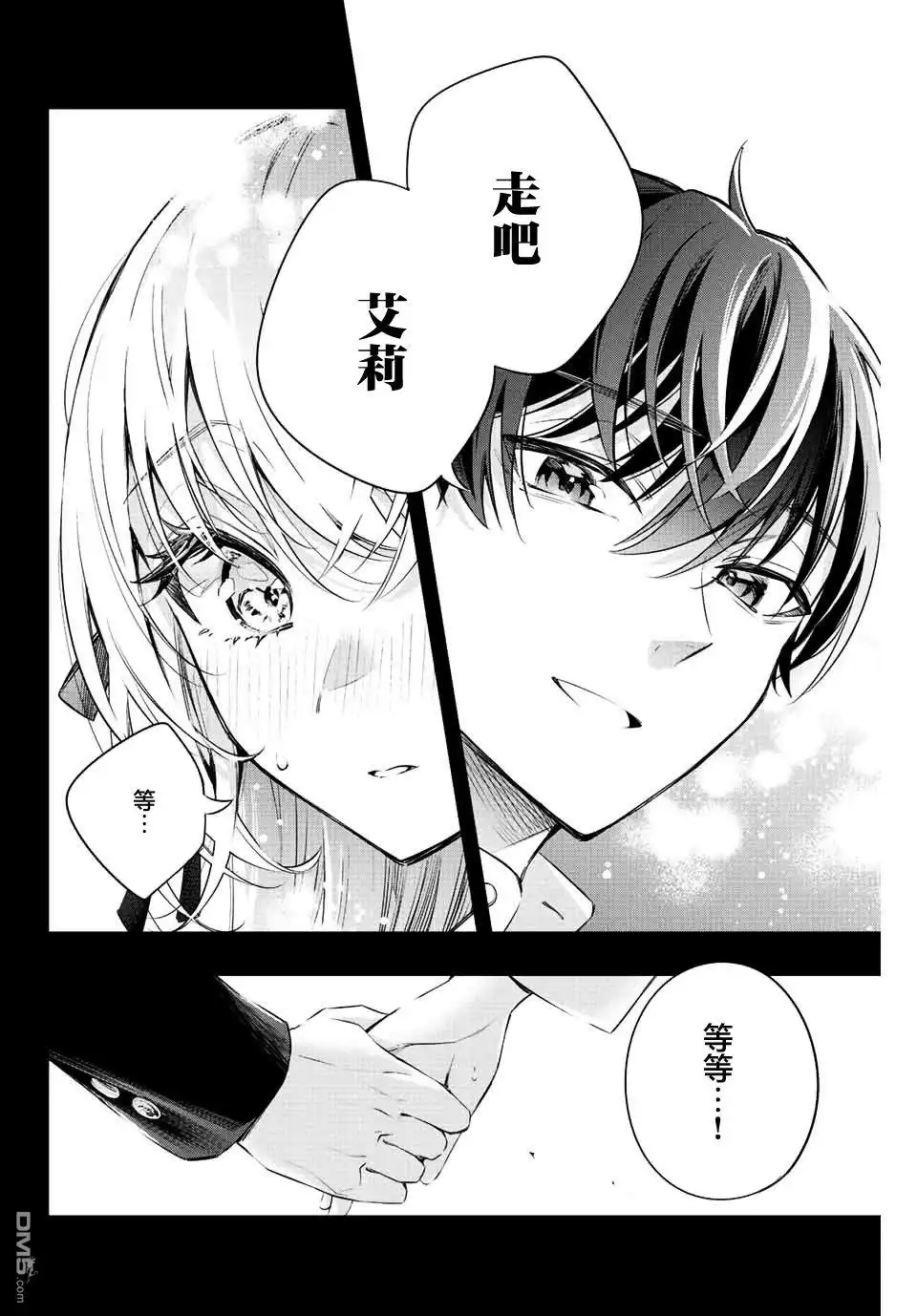 《不时轻声用俄语遮羞的邻座艾莉同学》第13话 第16页