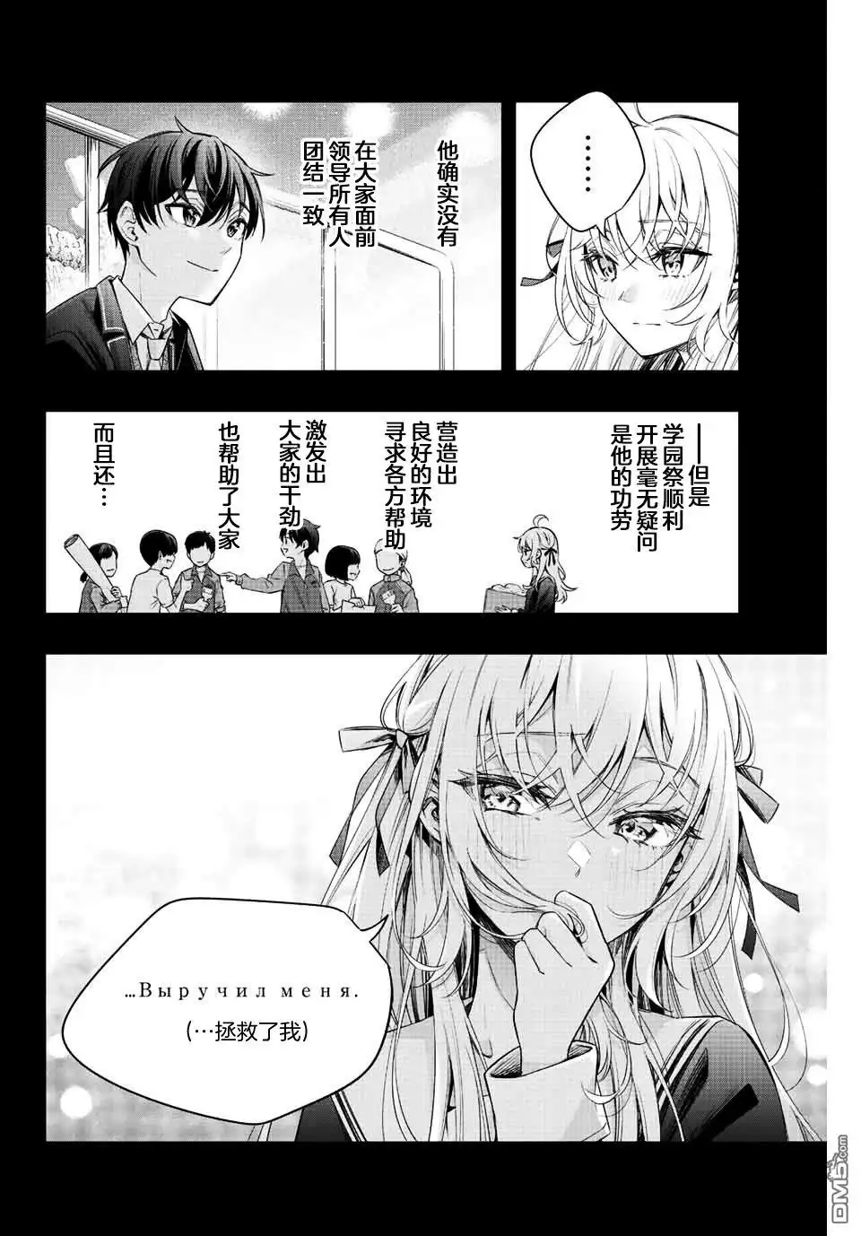 《不时轻声用俄语遮羞的邻座艾莉同学》第13话 第8页