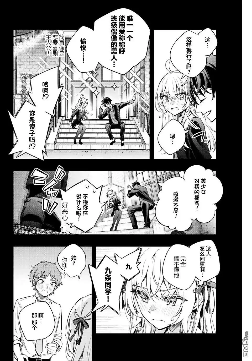 《不时轻声用俄语遮羞的邻座艾莉同学》第13话 第12页