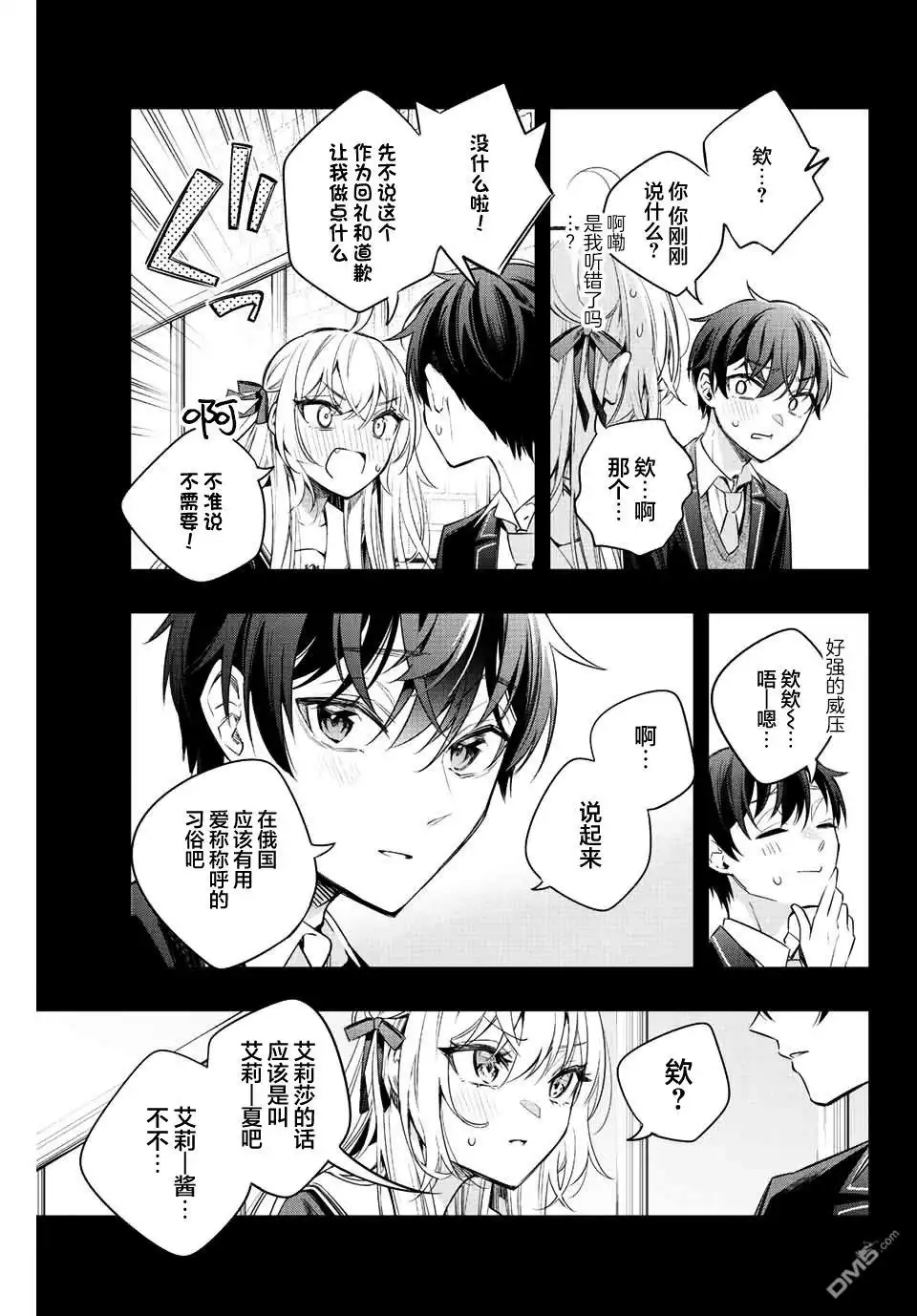 《不时轻声用俄语遮羞的邻座艾莉同学》第13话 第9页
