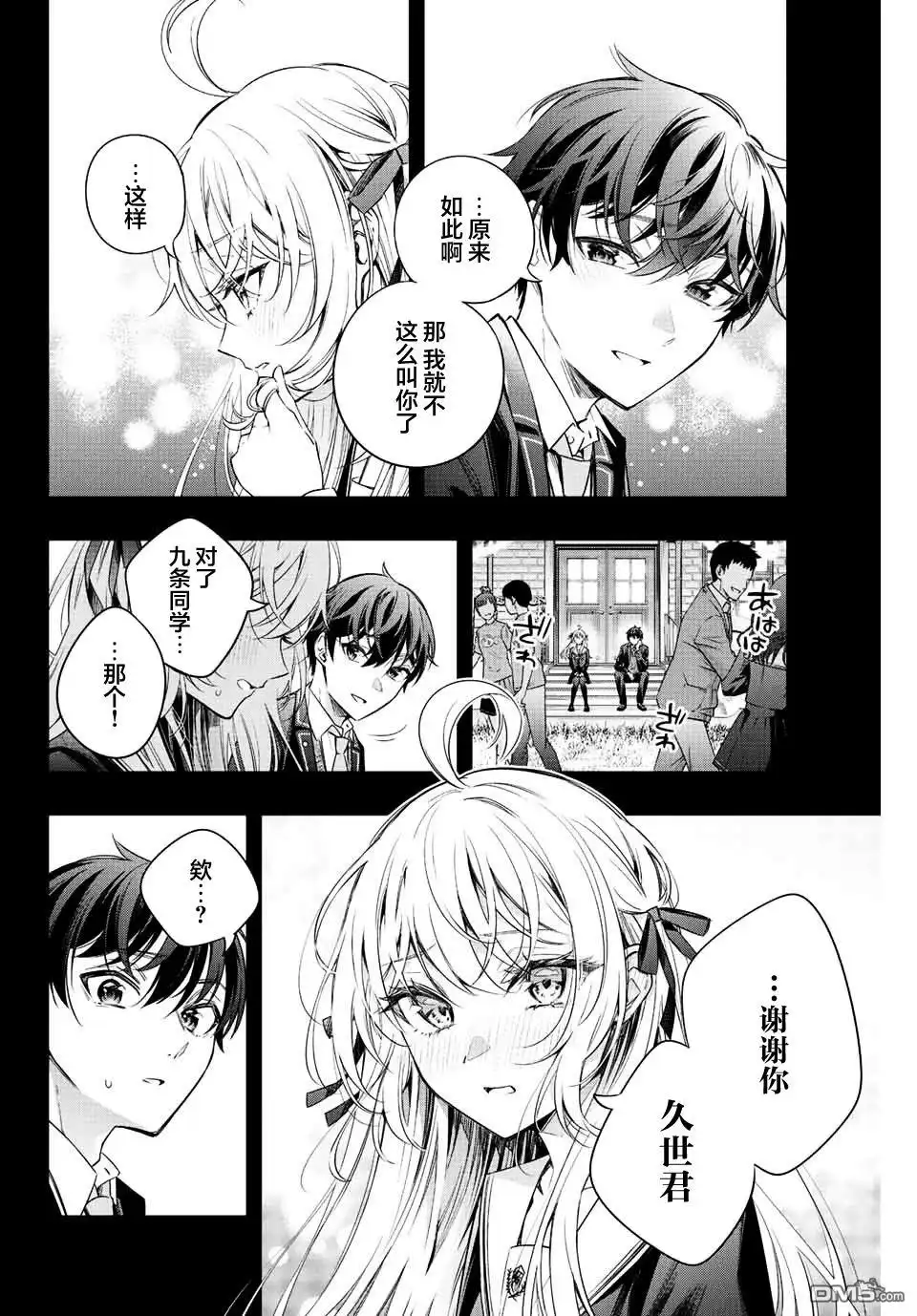 《不时轻声用俄语遮羞的邻座艾莉同学》第13话 第6页