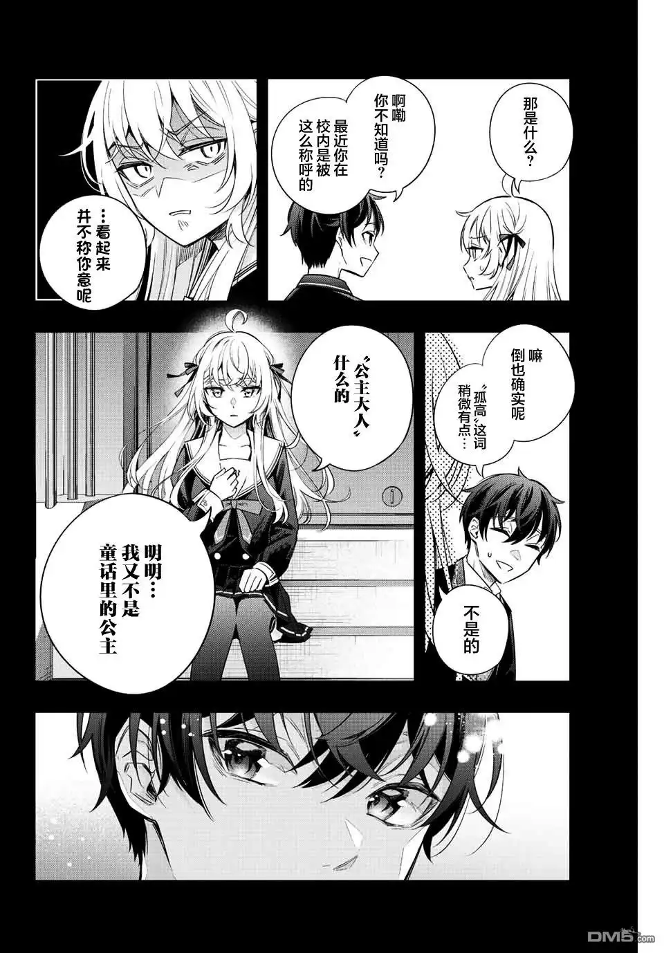 《不时轻声用俄语遮羞的邻座艾莉同学》第13话 第4页