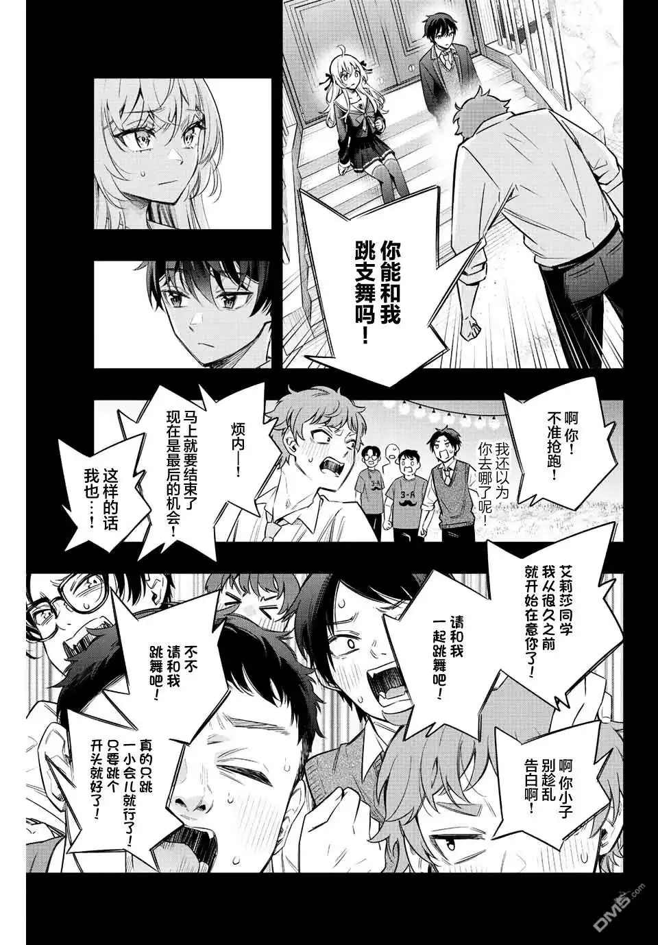 《不时轻声用俄语遮羞的邻座艾莉同学》第13话 第13页