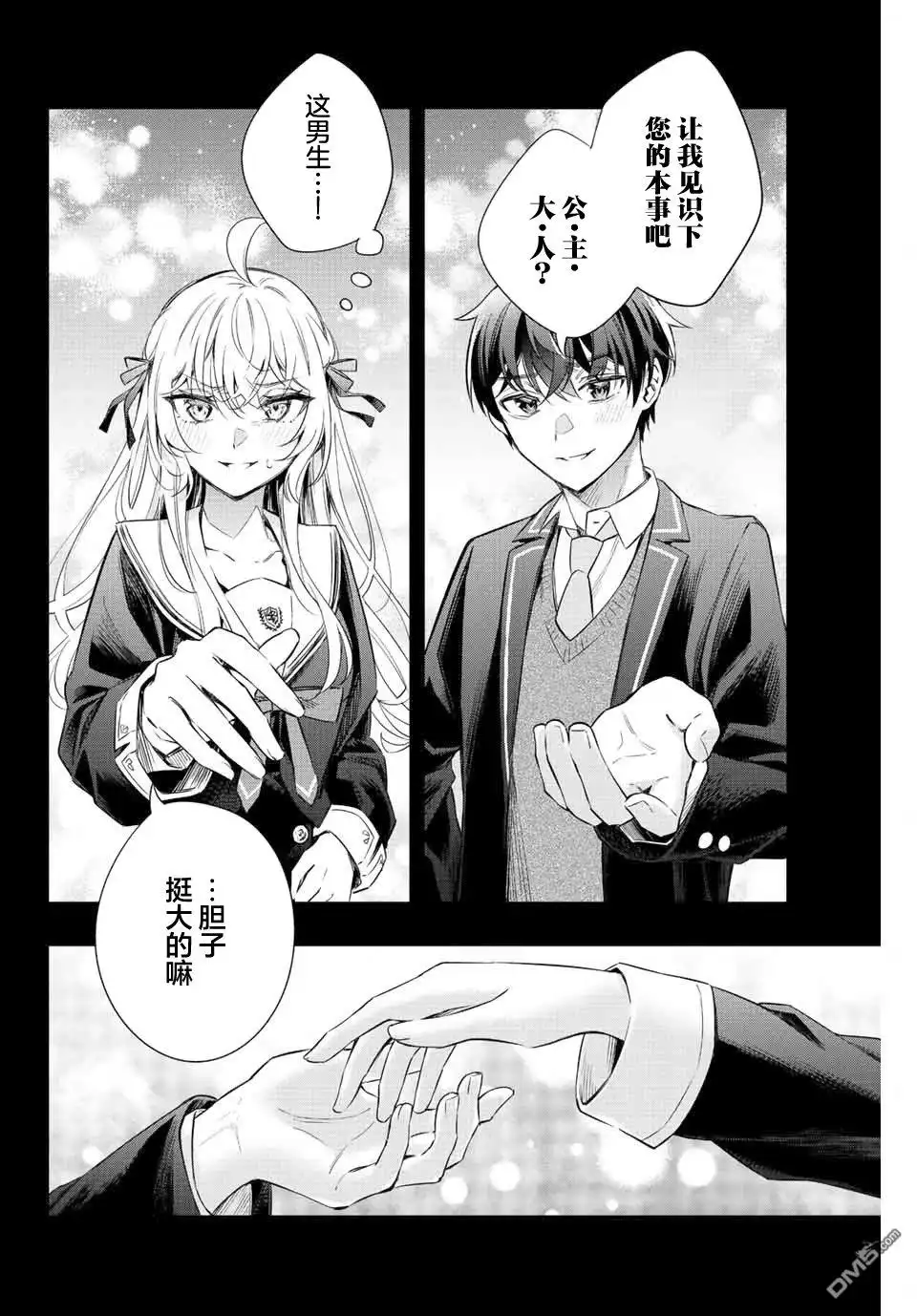 《不时轻声用俄语遮羞的邻座艾莉同学》第14话 第4页