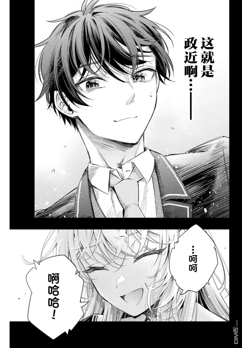 《不时轻声用俄语遮羞的邻座艾莉同学》第14话 第11页