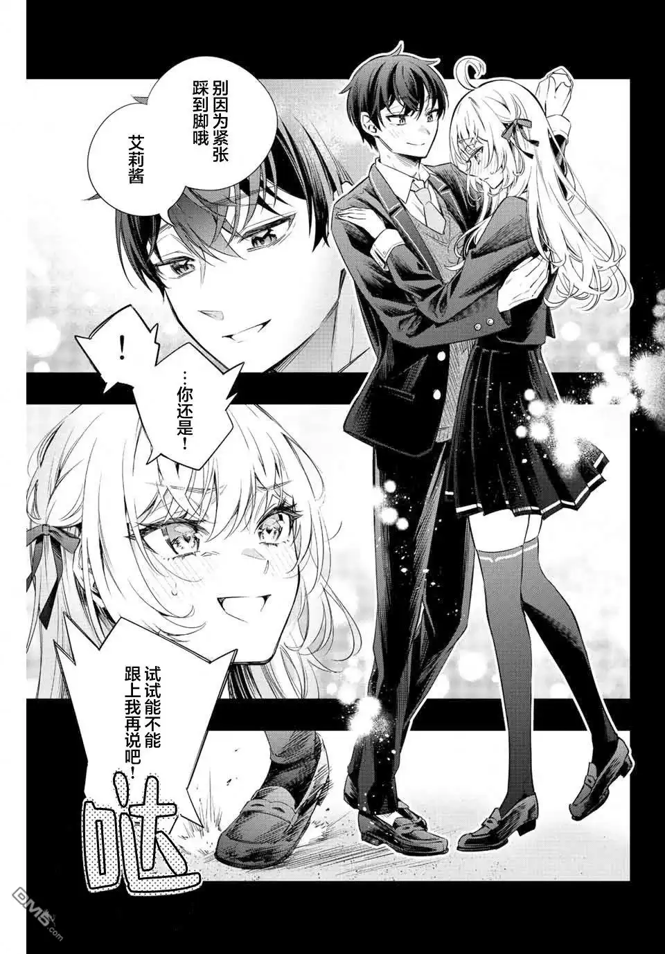 《不时轻声用俄语遮羞的邻座艾莉同学》第14话 第5页