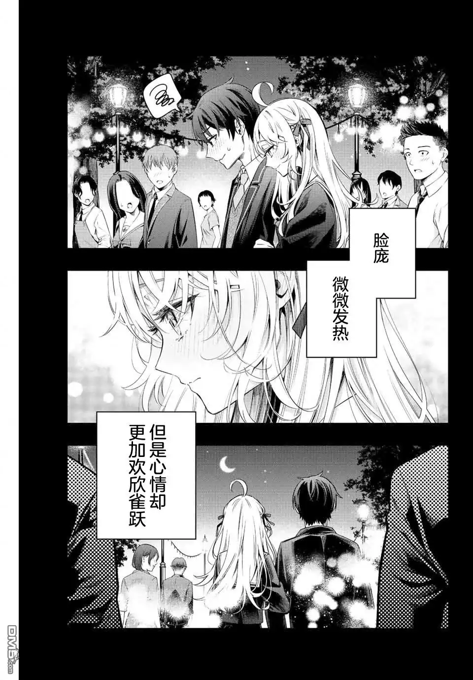 《不时轻声用俄语遮羞的邻座艾莉同学》第14话 第16页