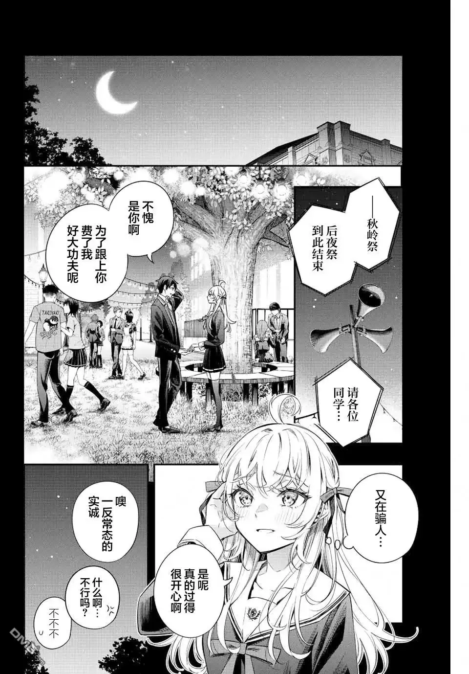 《不时轻声用俄语遮羞的邻座艾莉同学》第14话 第13页