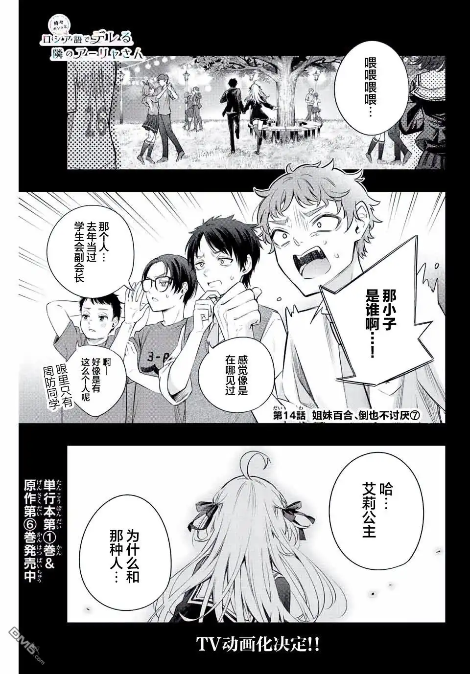 《不时轻声用俄语遮羞的邻座艾莉同学》第14话 第1页