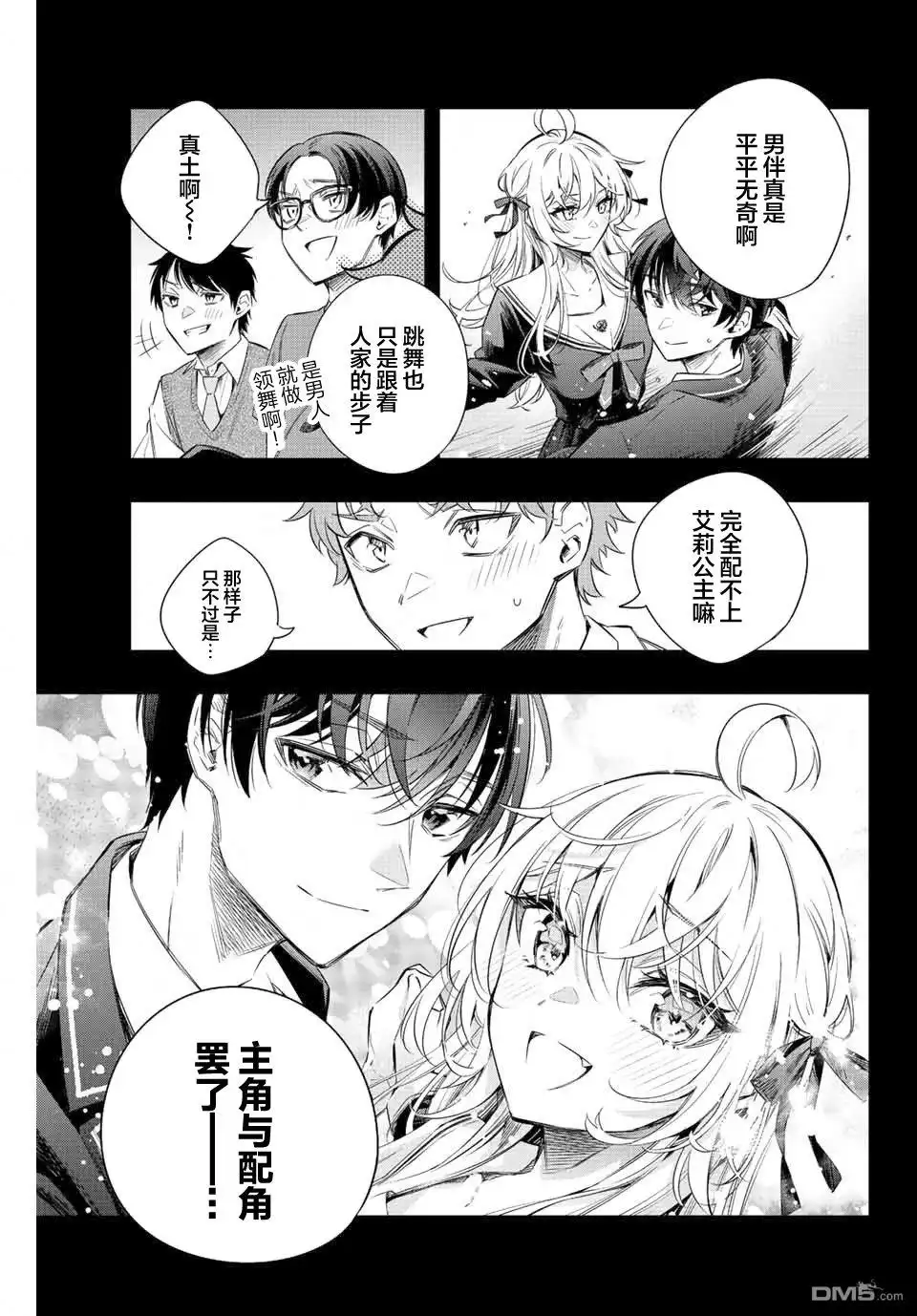 《不时轻声用俄语遮羞的邻座艾莉同学》第14话 第9页