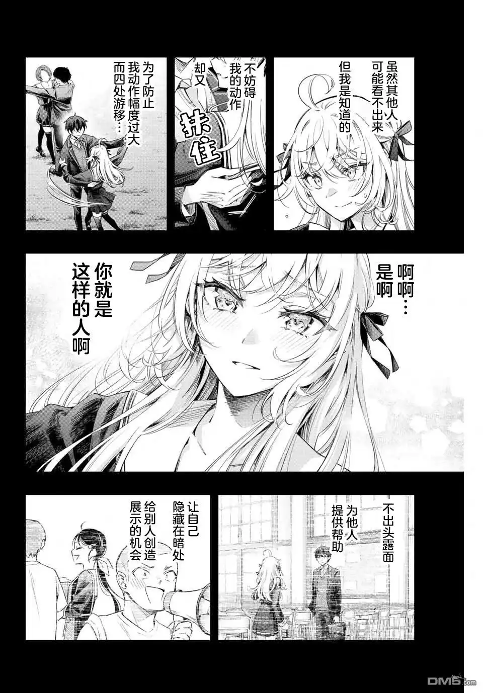 《不时轻声用俄语遮羞的邻座艾莉同学》第14话 第10页