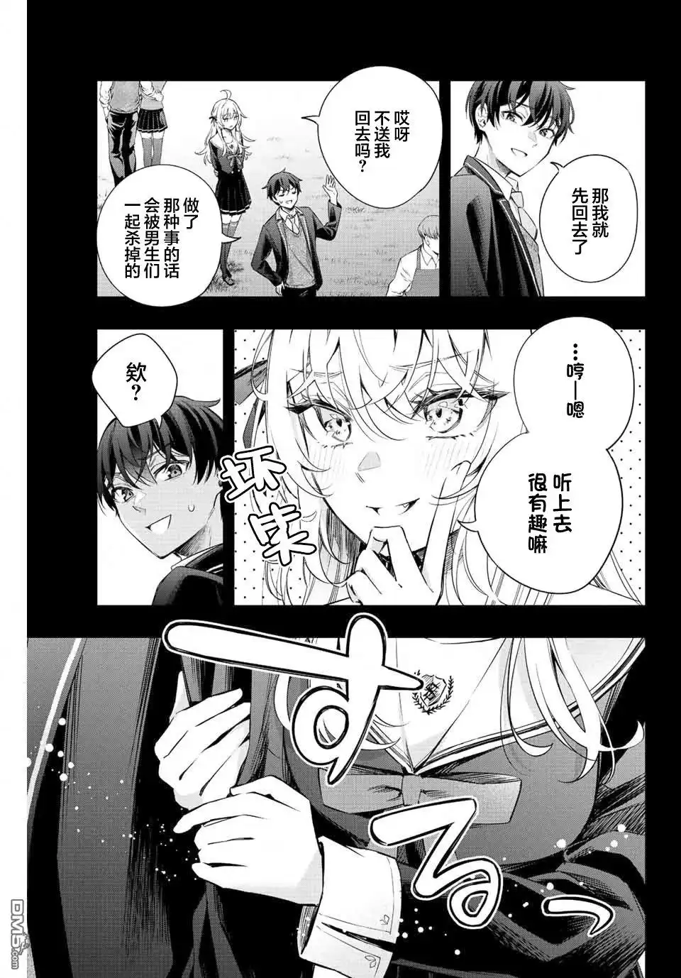 《不时轻声用俄语遮羞的邻座艾莉同学》第14话 第14页