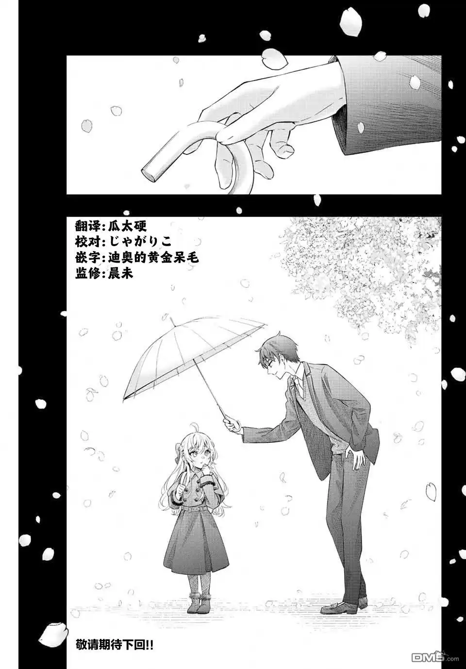 《不时轻声用俄语遮羞的邻座艾莉同学》第14话 第18页