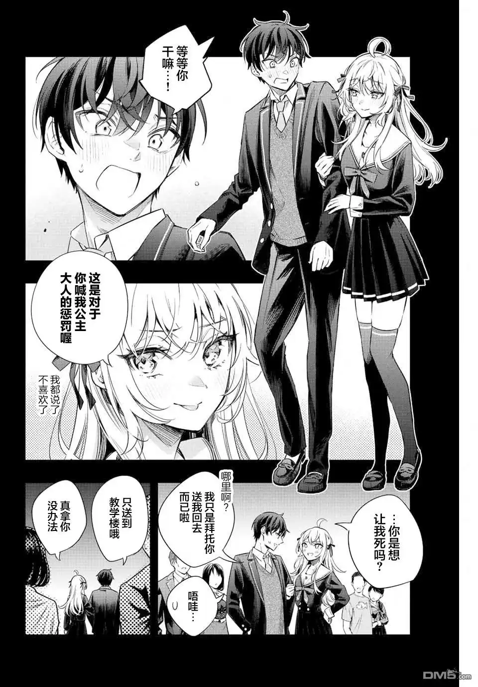 《不时轻声用俄语遮羞的邻座艾莉同学》第14话 第15页