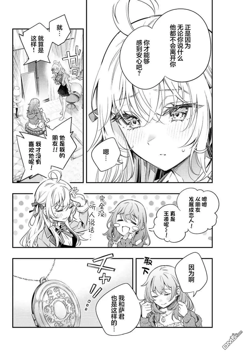 《不时轻声用俄语遮羞的邻座艾莉同学》第15话 第8页