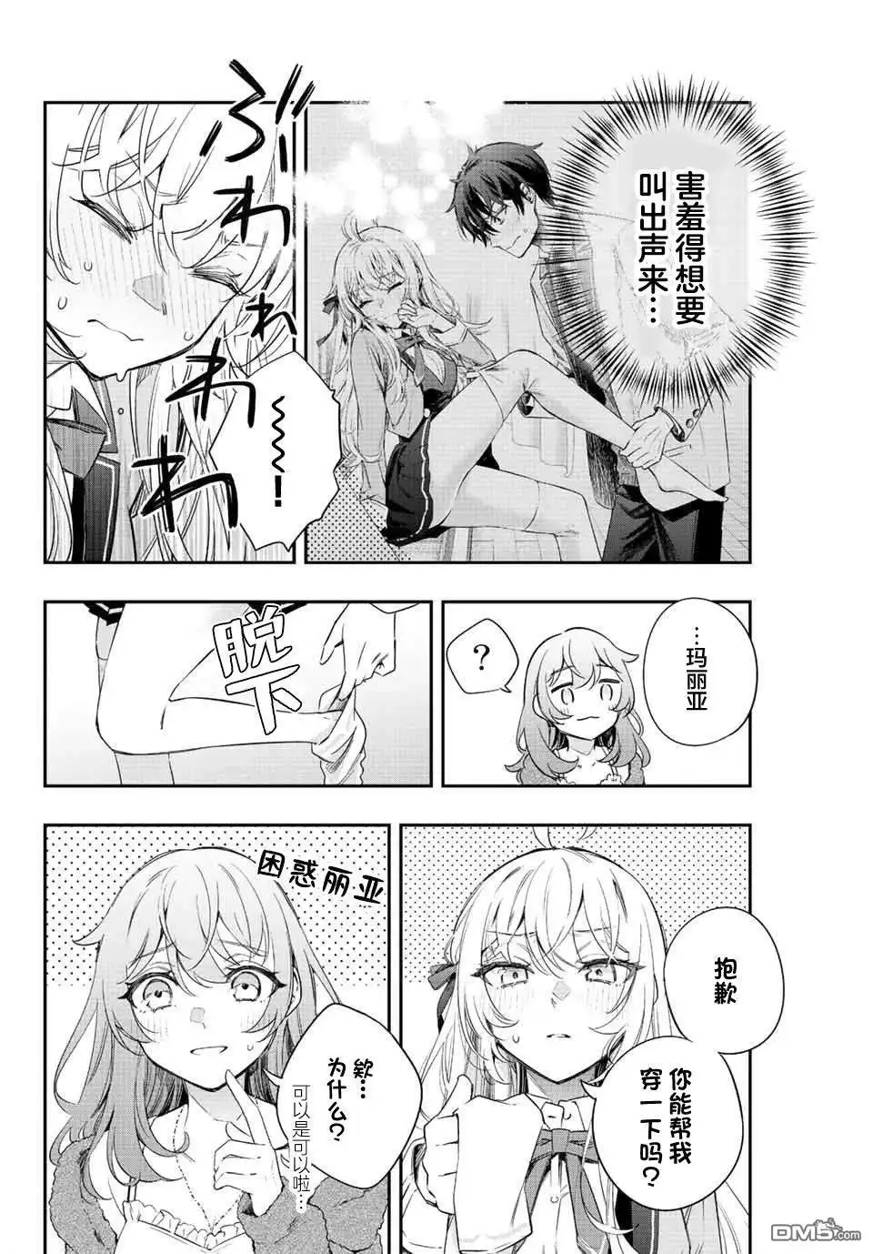 《不时轻声用俄语遮羞的邻座艾莉同学》第15话 第12页