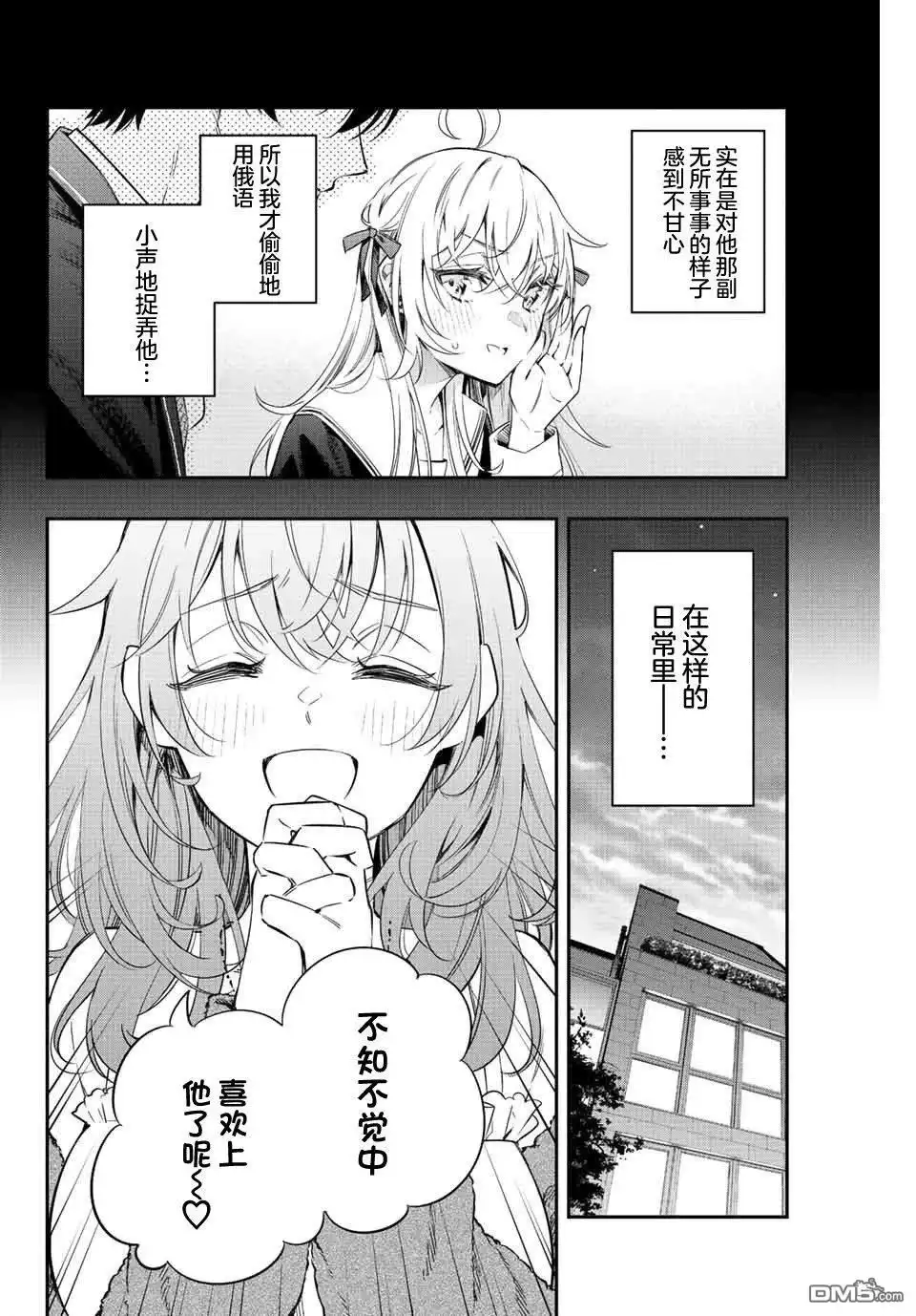 《不时轻声用俄语遮羞的邻座艾莉同学》第15话 第6页