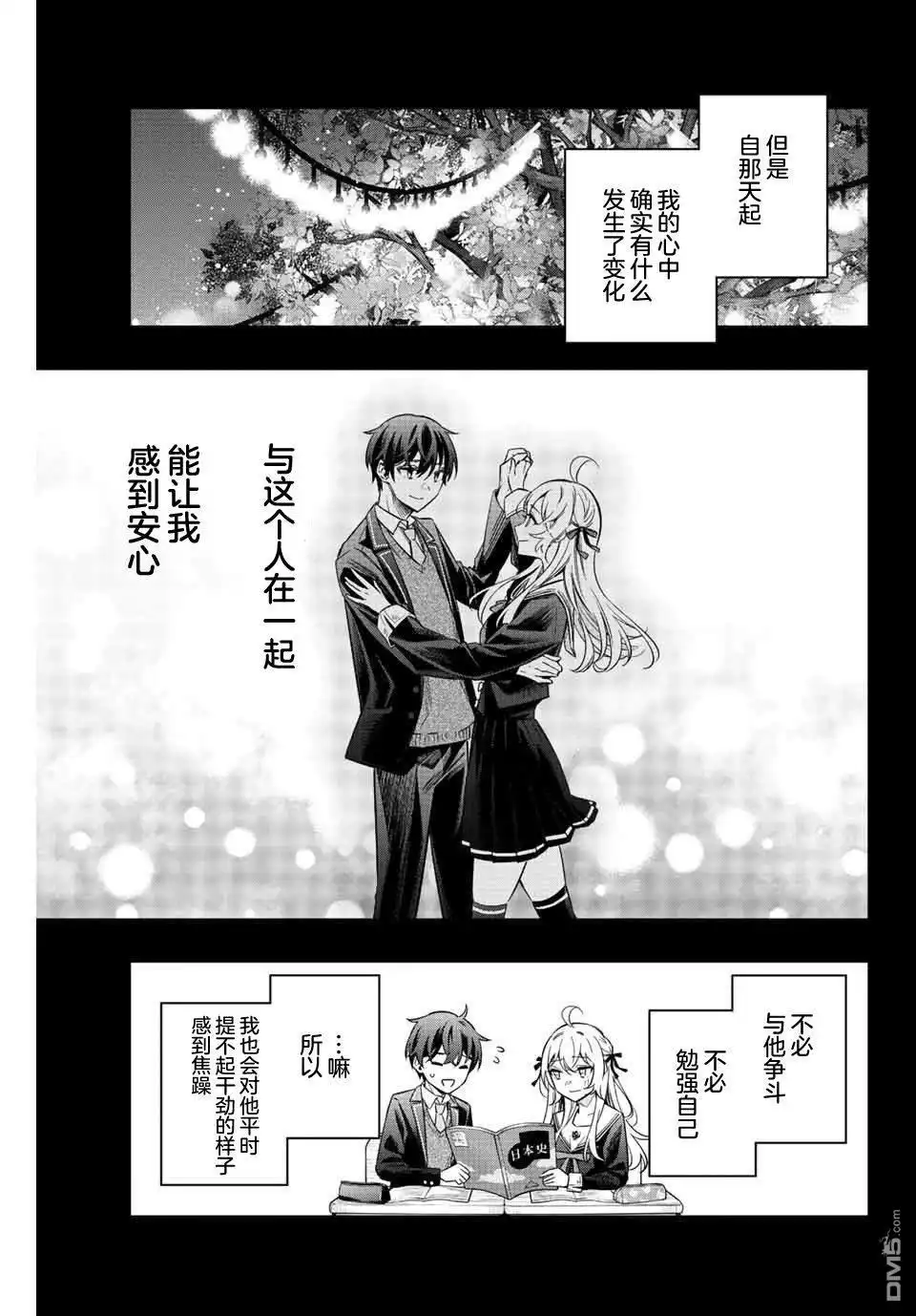 《不时轻声用俄语遮羞的邻座艾莉同学》第15话 第5页