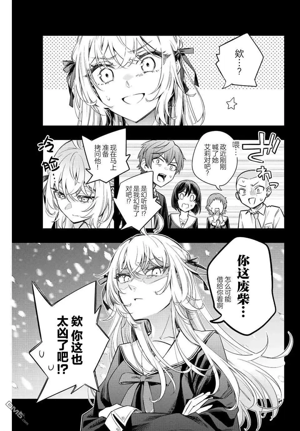 《不时轻声用俄语遮羞的邻座艾莉同学》第15话 第3页