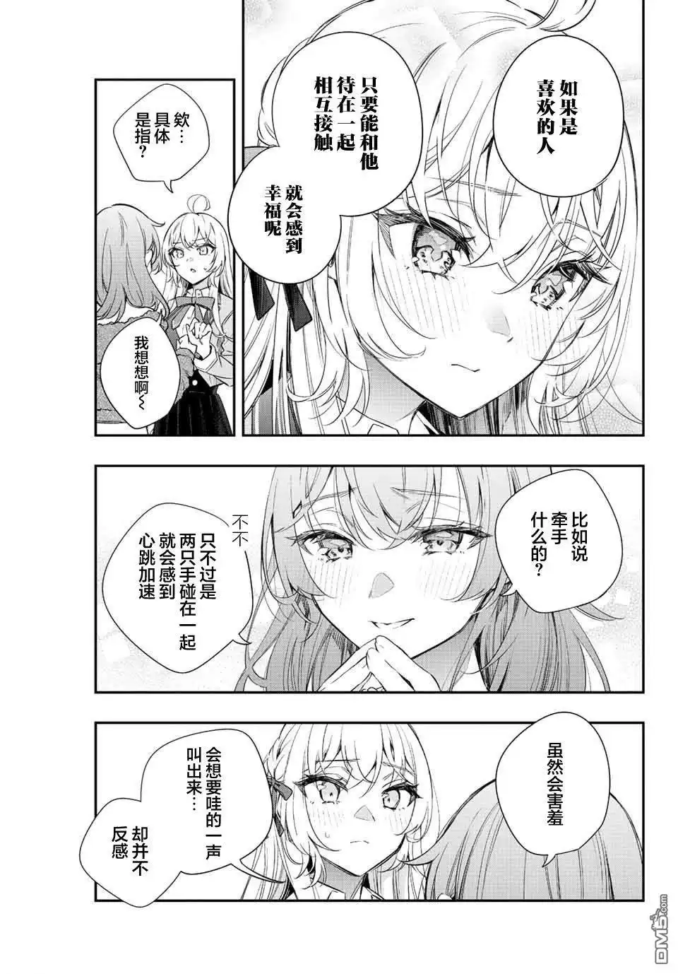 《不时轻声用俄语遮羞的邻座艾莉同学》第15话 第11页