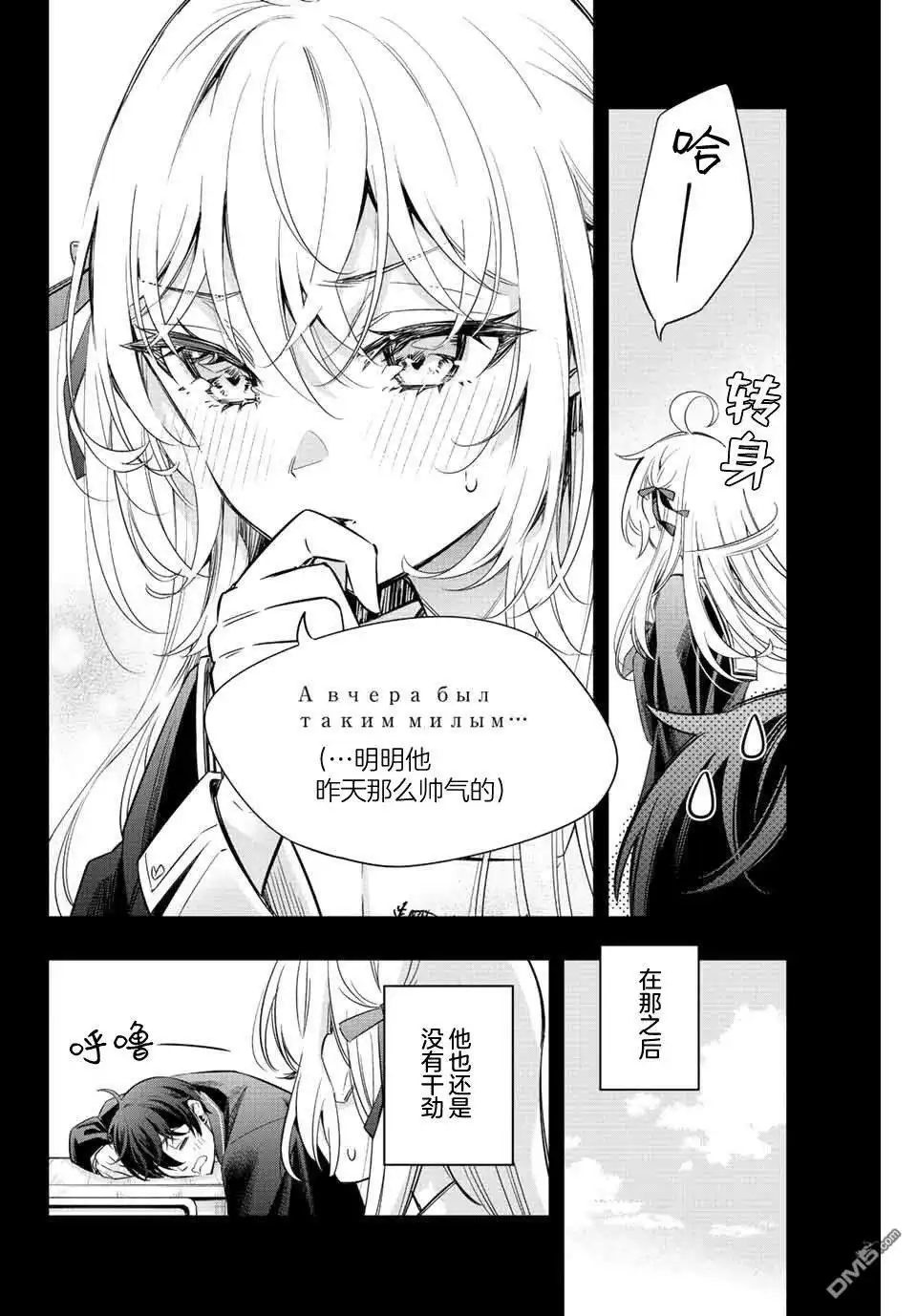 《不时轻声用俄语遮羞的邻座艾莉同学》第15话 第4页