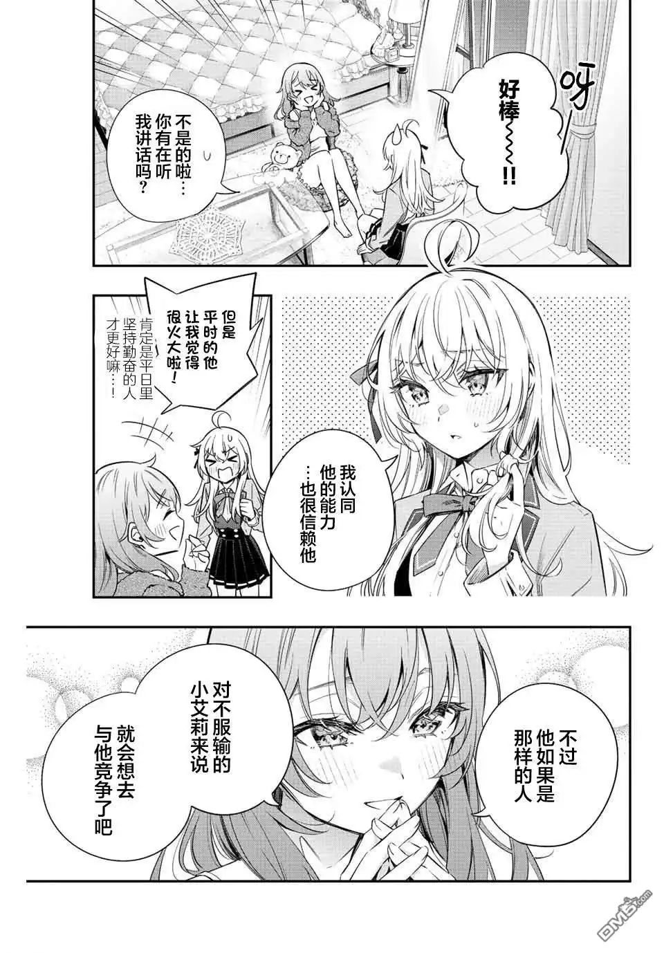 《不时轻声用俄语遮羞的邻座艾莉同学》第15话 第7页