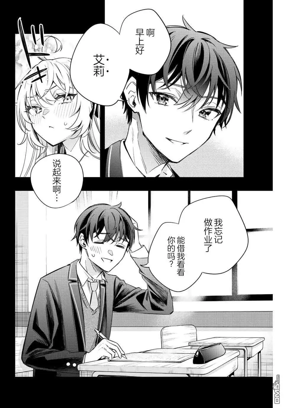 《不时轻声用俄语遮羞的邻座艾莉同学》第15话 第2页
