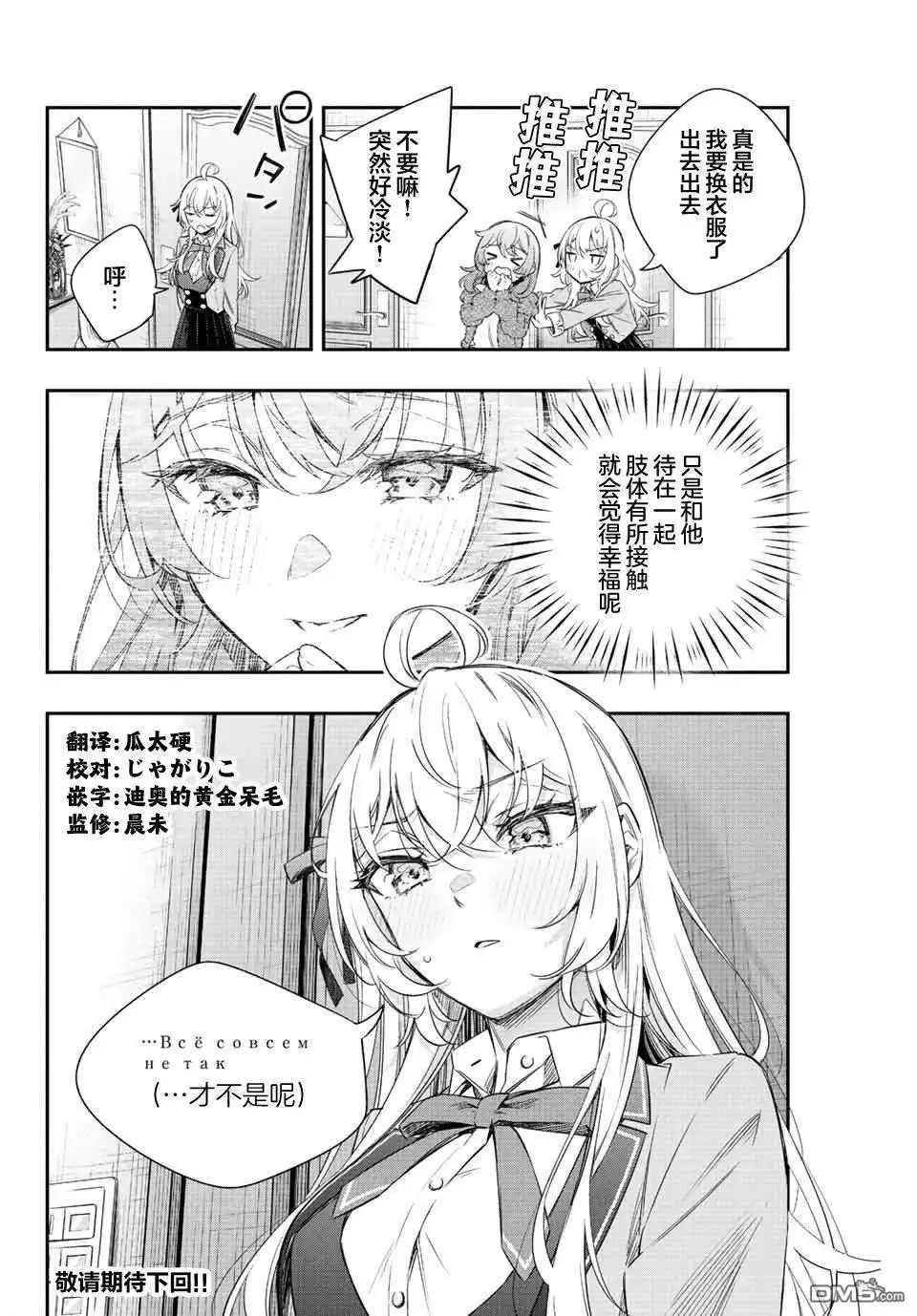 《不时轻声用俄语遮羞的邻座艾莉同学》第15话 第14页