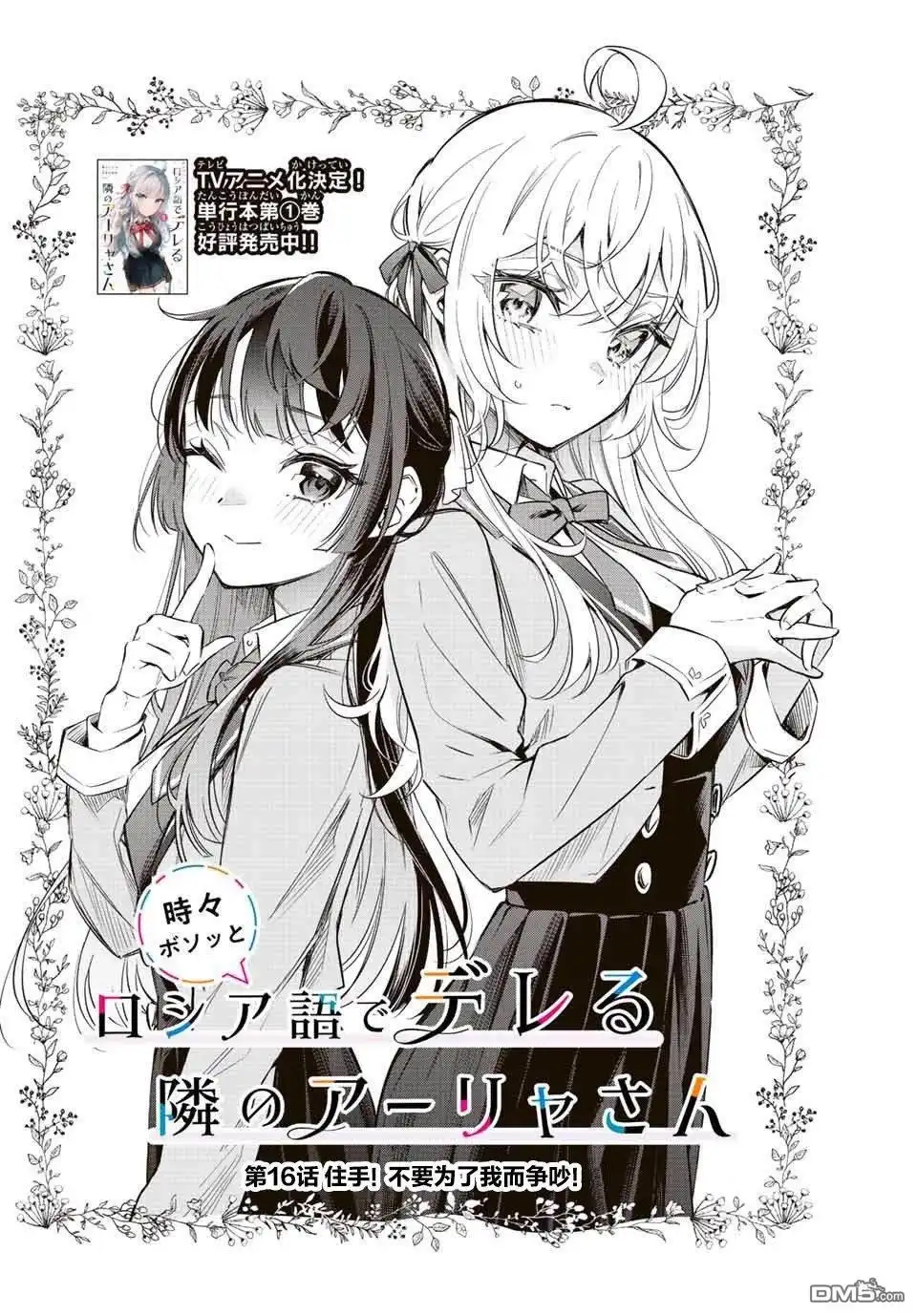《不时轻声用俄语遮羞的邻座艾莉同学》第16话 第2页