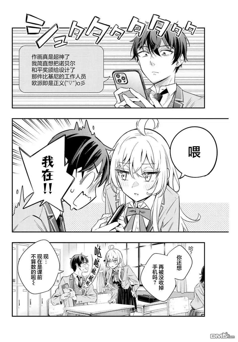 《不时轻声用俄语遮羞的邻座艾莉同学》第16话 第4页