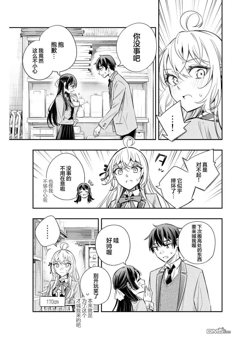 《不时轻声用俄语遮羞的邻座艾莉同学》第16话 第11页