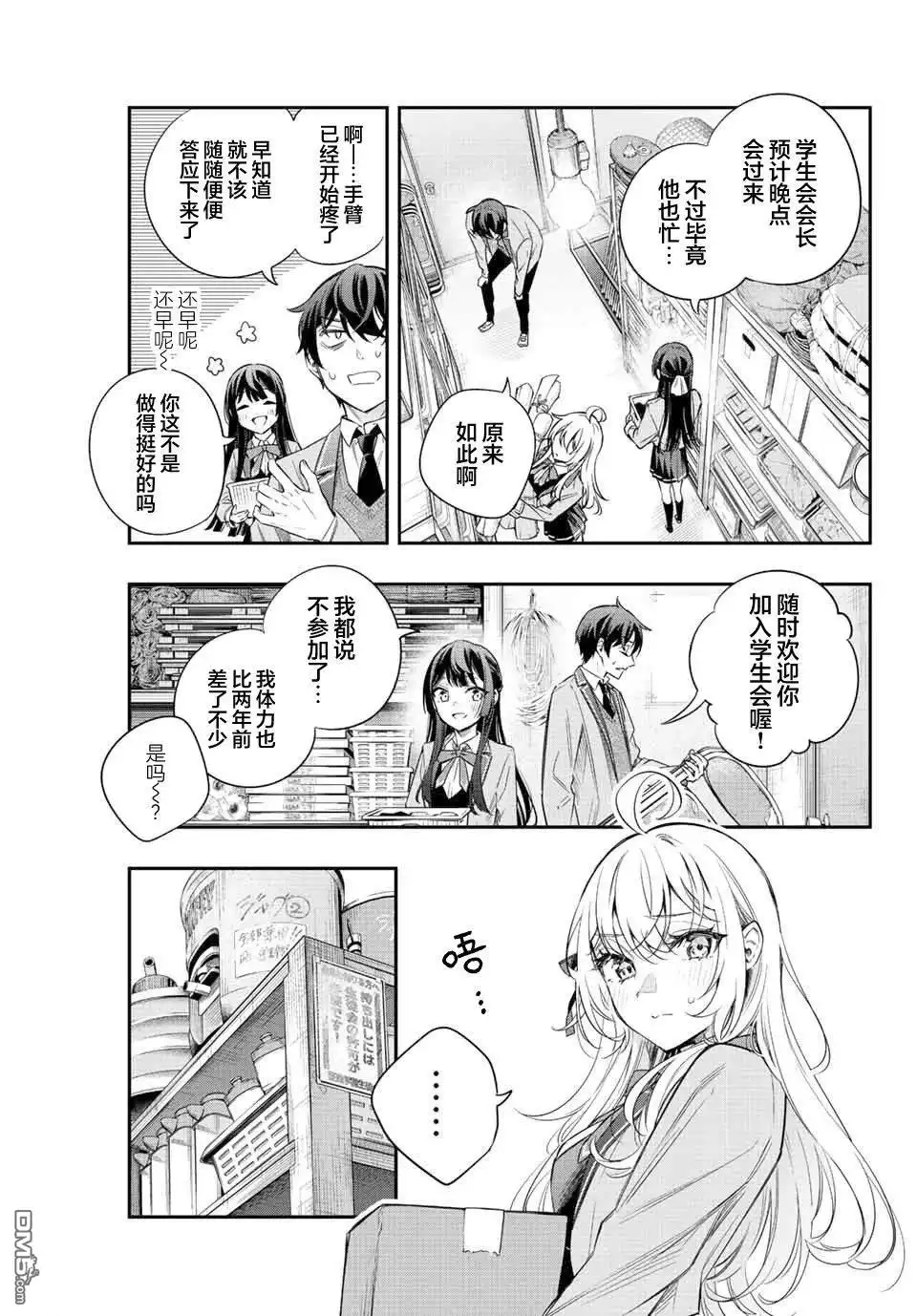 《不时轻声用俄语遮羞的邻座艾莉同学》第16话 第9页