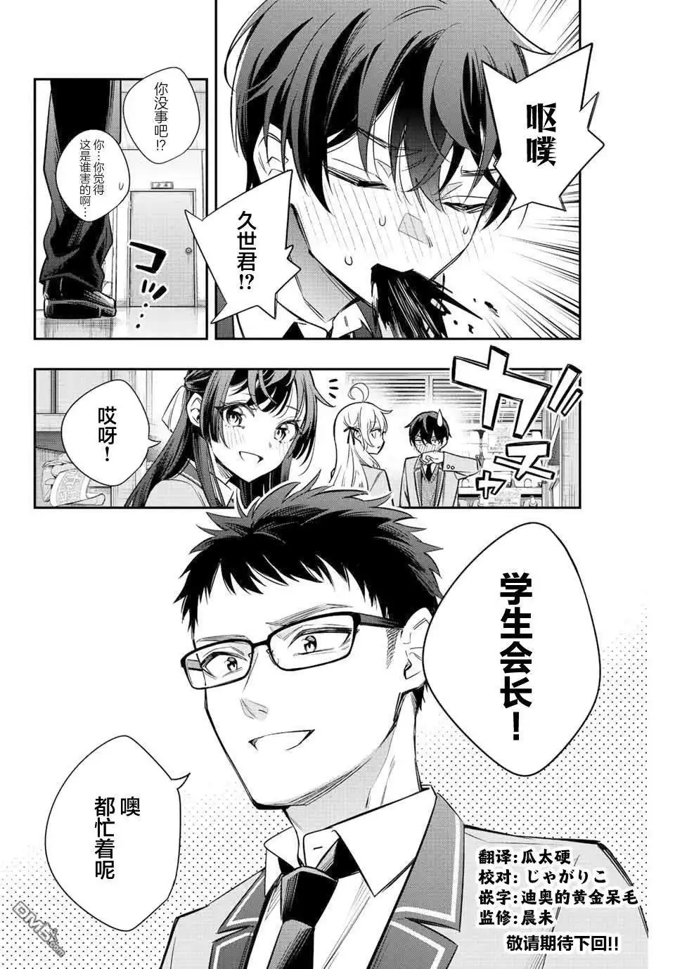 《不时轻声用俄语遮羞的邻座艾莉同学》第16话 第16页