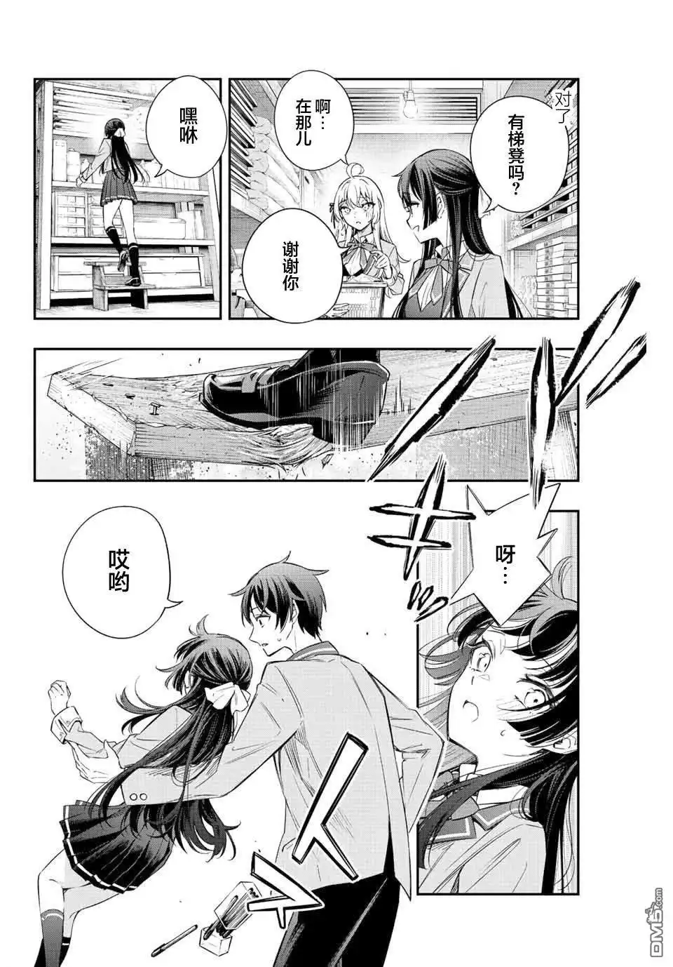 《不时轻声用俄语遮羞的邻座艾莉同学》第16话 第10页
