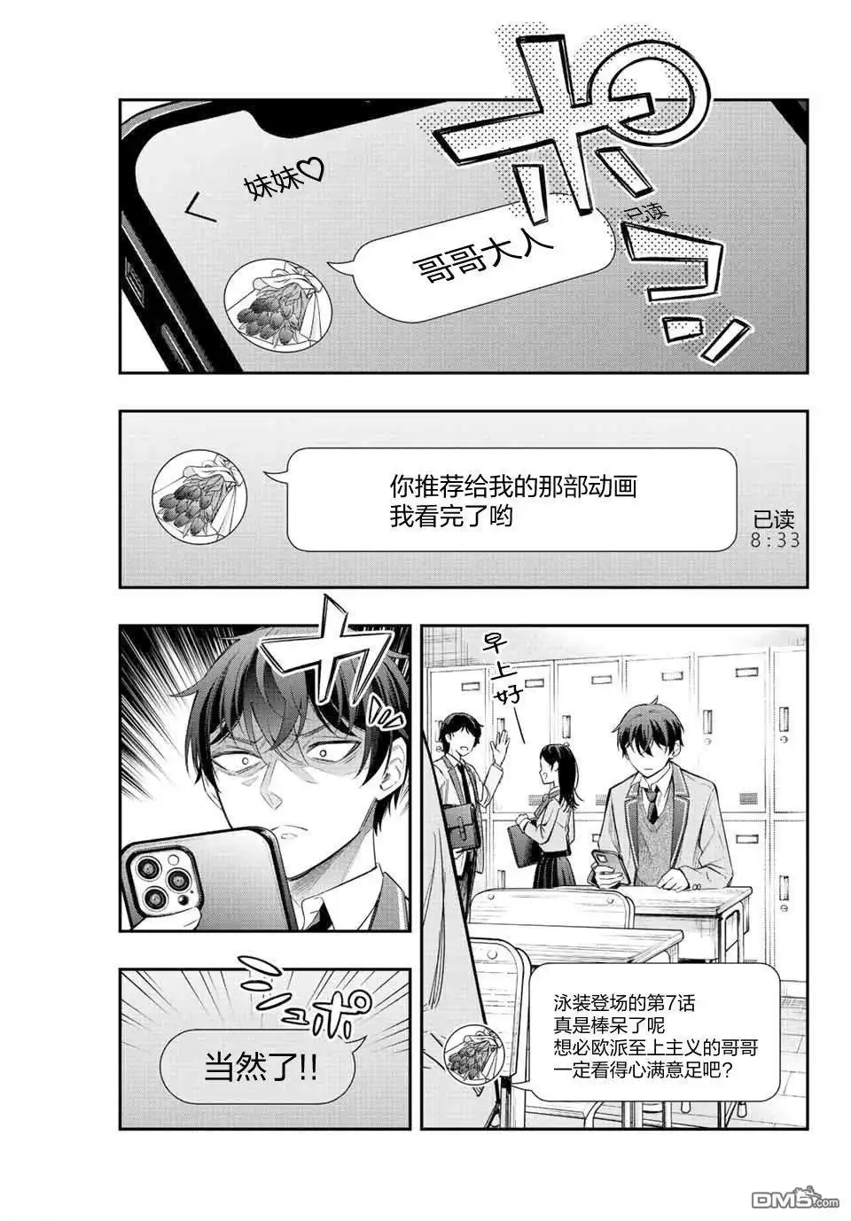《不时轻声用俄语遮羞的邻座艾莉同学》第16话 第3页