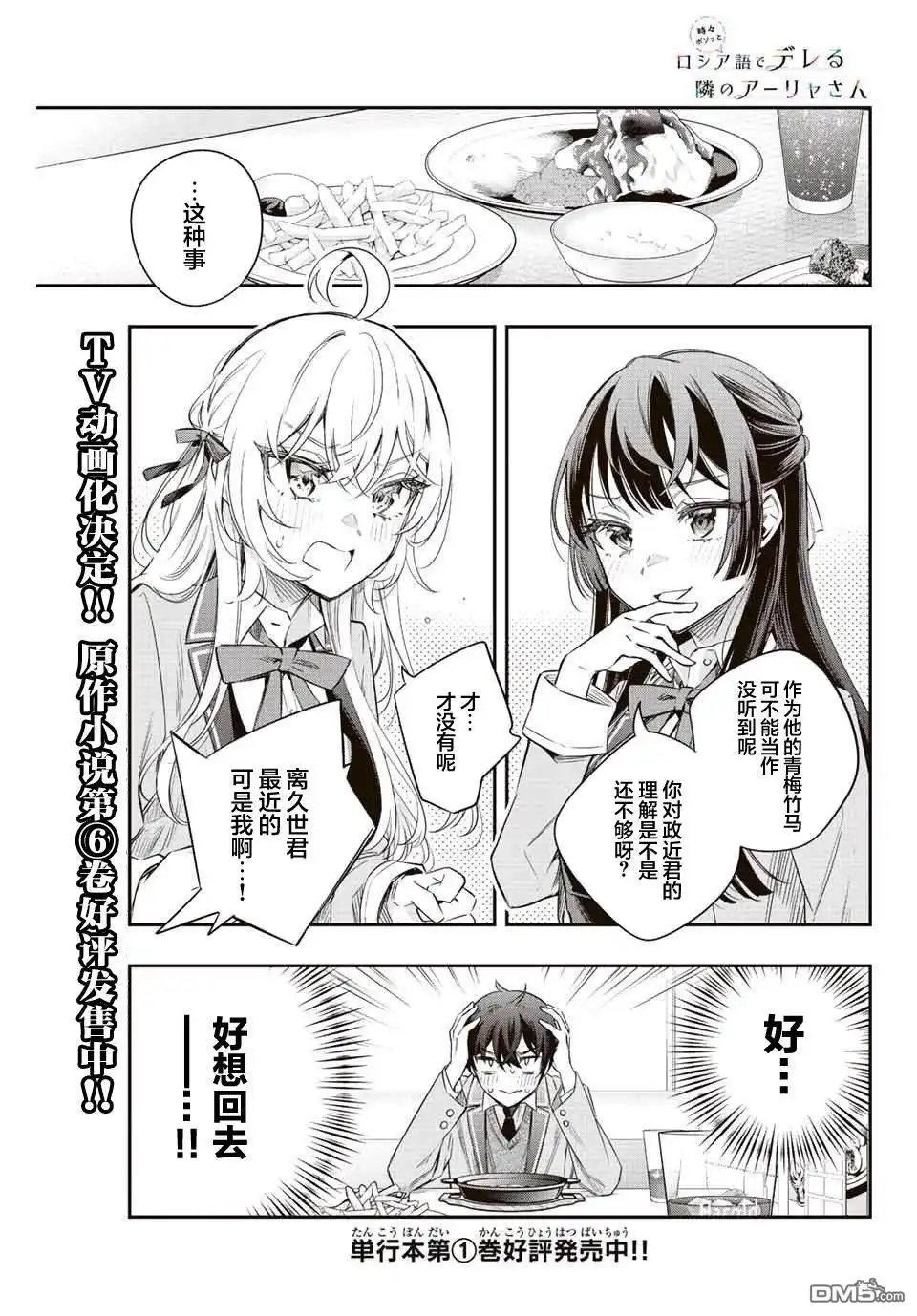 《不时轻声用俄语遮羞的邻座艾莉同学》第16话 第1页