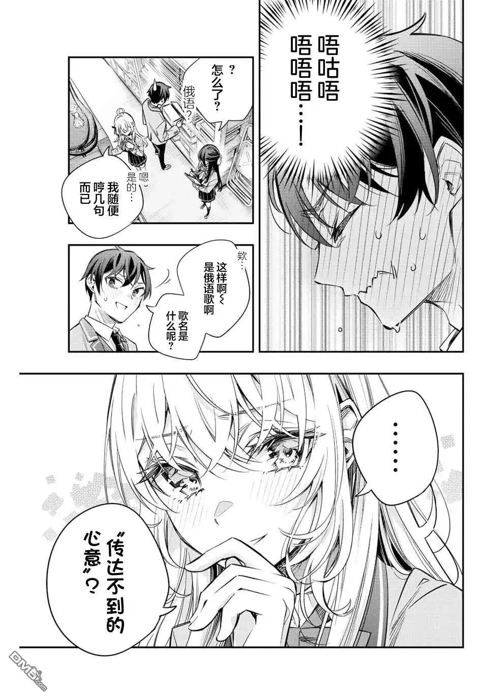 《不时轻声用俄语遮羞的邻座艾莉同学》第16话 第15页