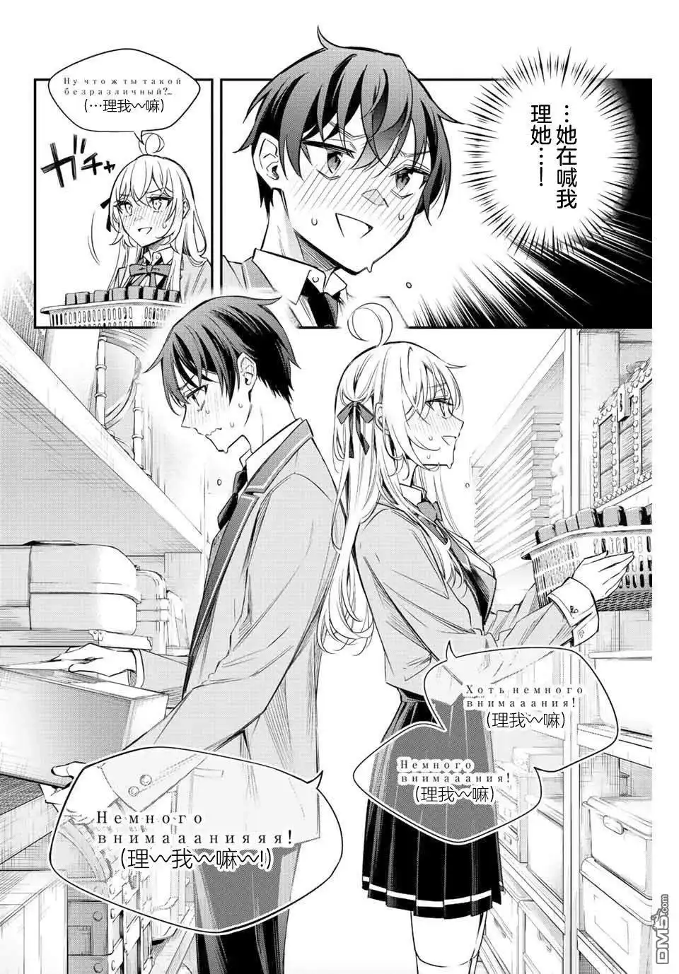 《不时轻声用俄语遮羞的邻座艾莉同学》第16话 第14页