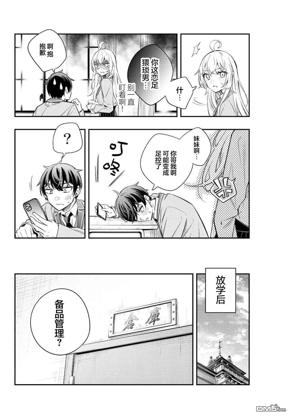 《不时轻声用俄语遮羞的邻座艾莉同学》第16话 第6页